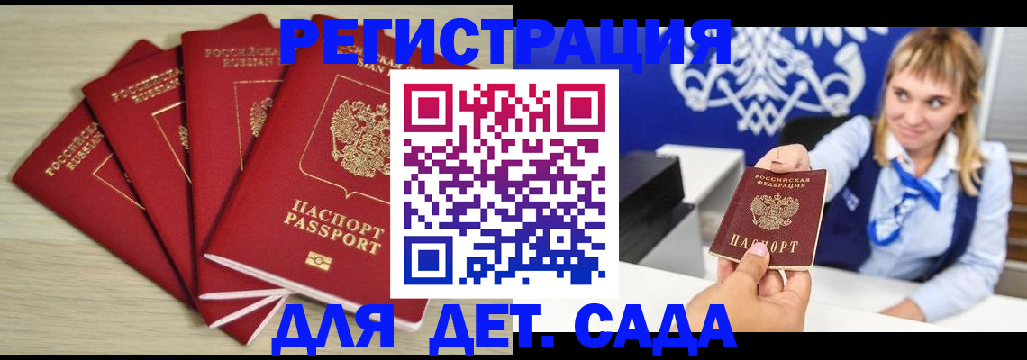 прописка 2025 в Шадринске