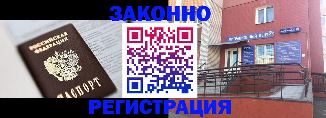 временная регистрация в Шадринске