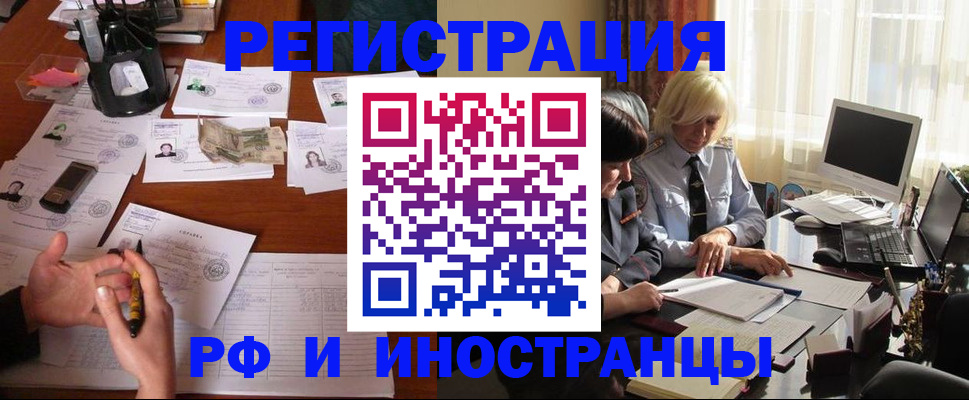 купить прописку в Шадринске