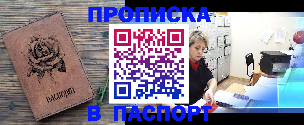 прописка для школы в Шадринске