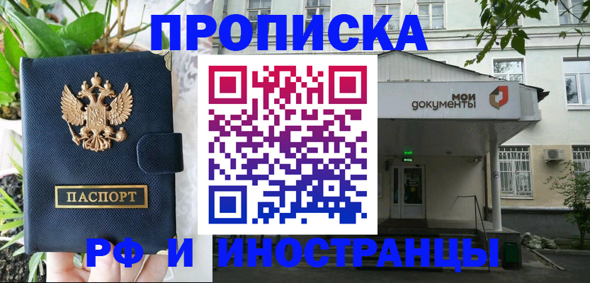 временная регистрация в квартире в Шадринске