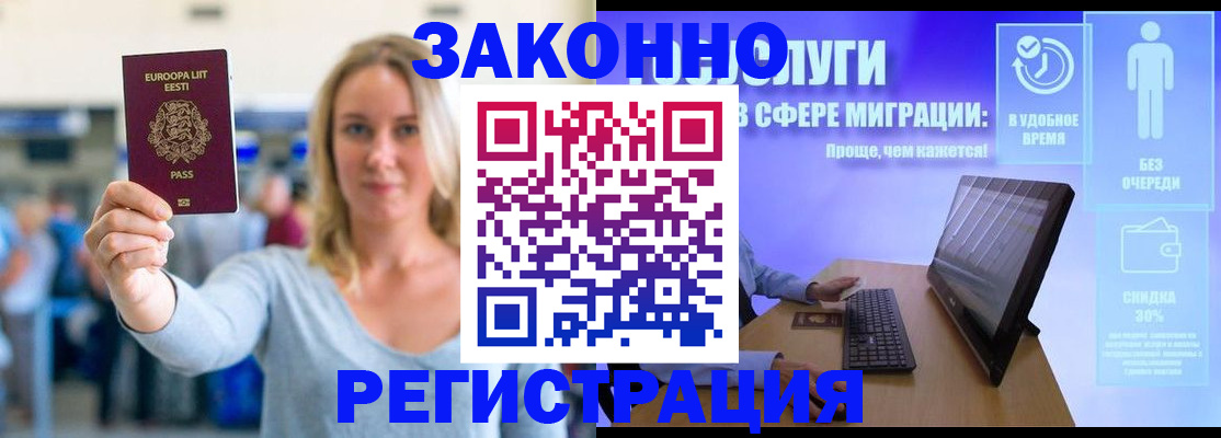 прописка в Шадринске