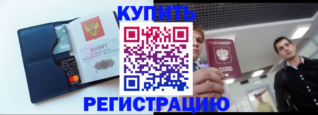 прописка иностранных граждан в Шадринске