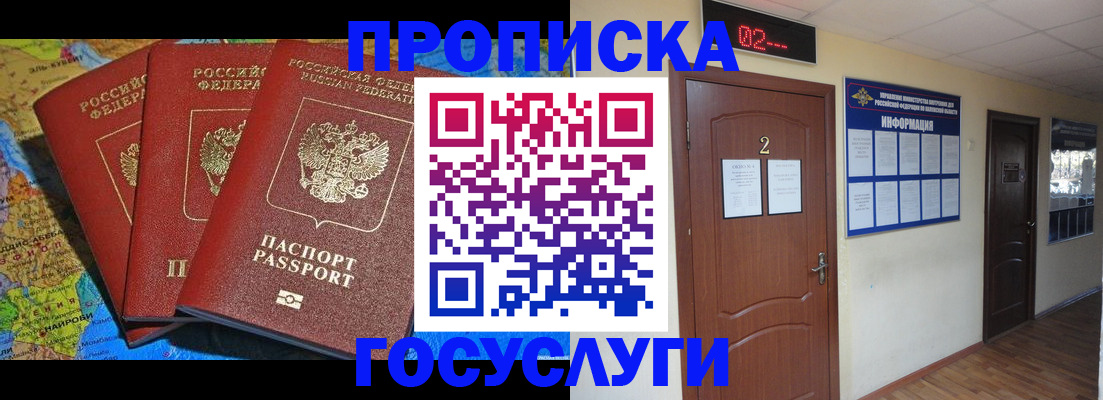 временная регистрация госуслуги в Шадринске